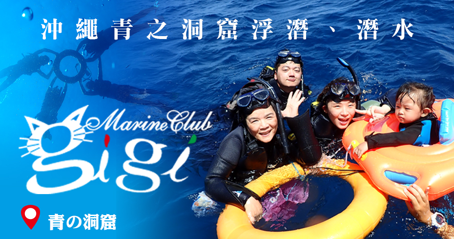 海洋俱樂部GiGi 